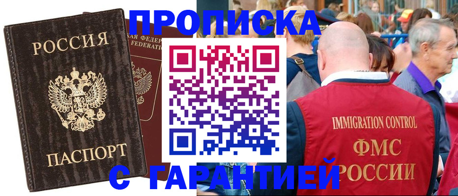 прописка регистрация в Рассказово