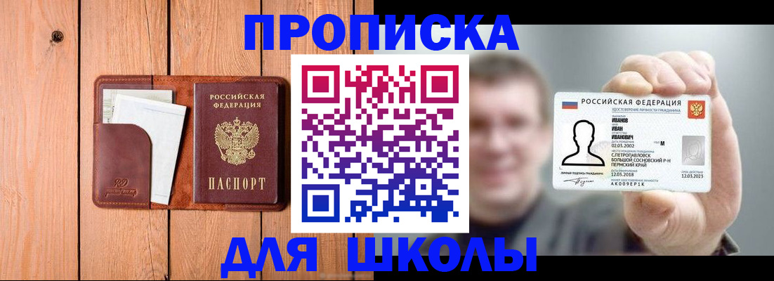 прописка для работы в Рассказово