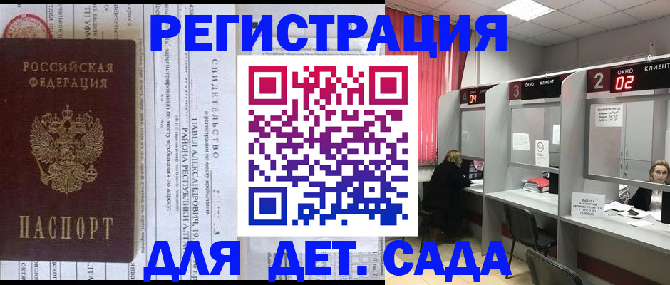 прописка для школы в Рассказово