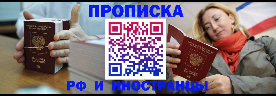 временная регистрация купить в Рассказово