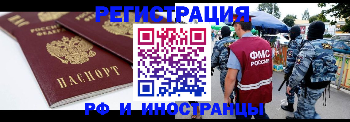 прописка в Рассказово